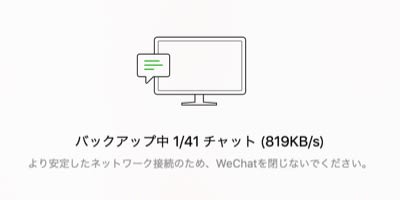 wechat-backup-talk-to-pc06
